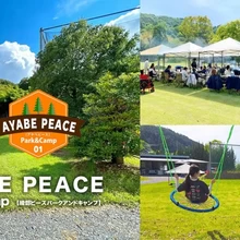 「AYABE PEACE Park&Camp（綾部ピースパークアンドキャンプ）」オープン
