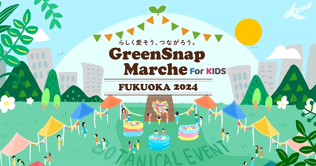 GreenSnap Marche FUKUOKA 2024 For Kids【舞鶴公園 三ノ丸広場】