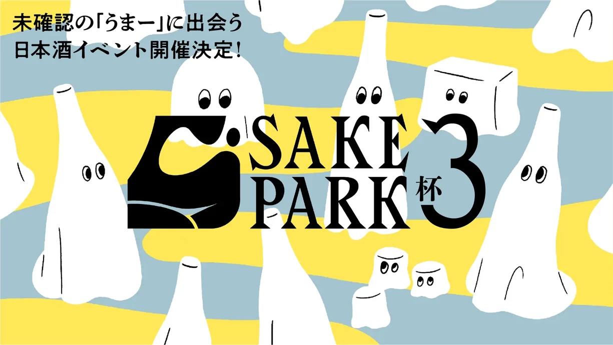 SAKE PARK 3杯【MIYASHITA PARK】