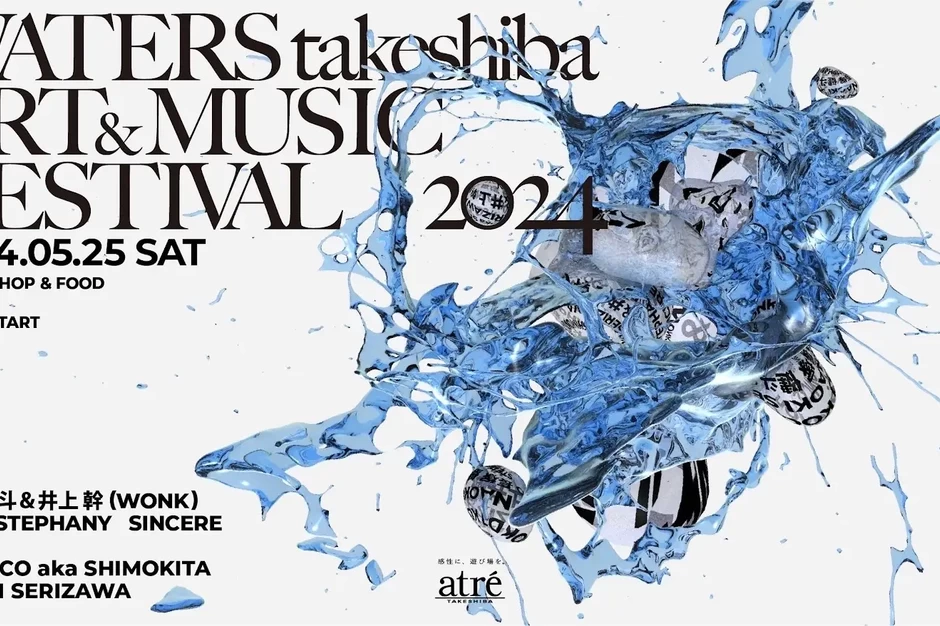 WATERS takeshiba ART&MUSICFestival【アトレ竹芝】