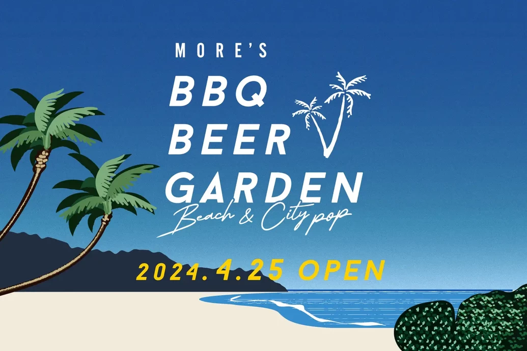 モアーズBBQビアガーデン【横浜モアーズ】