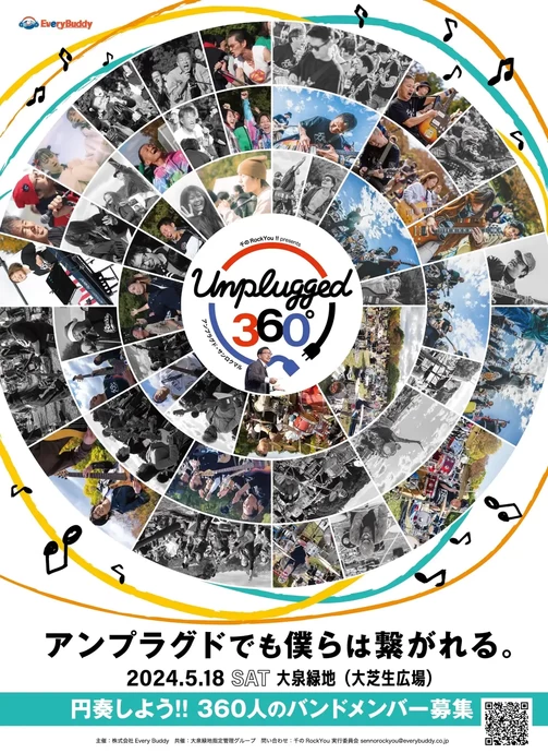 Unplugged 360°【大泉緑地（大芝生広場）】