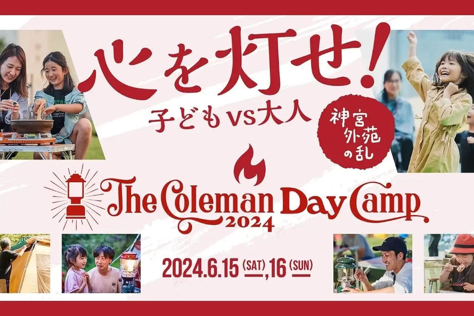 The Coleman Day Camp 2024【明治神宮外苑】