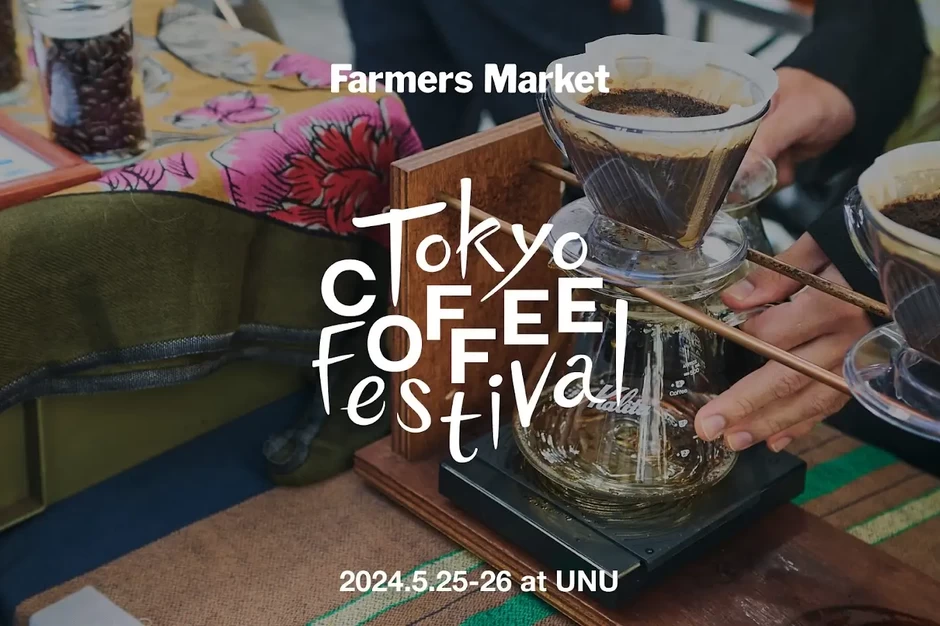 TOKYO COFFEE FESTIVAL 2024 【国際連合大学中庭】