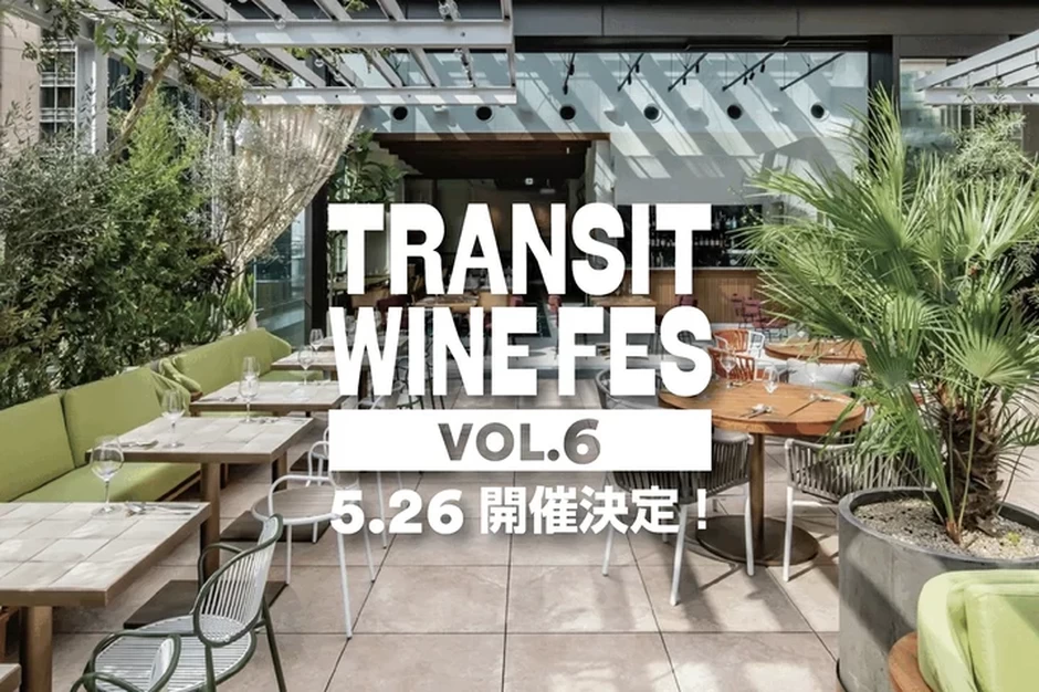 TRANSIT WINE FES’ 2024 Vol.6【THE UPPER】