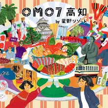 「OMO7高知 by 星野リゾート」リニューアルオープン