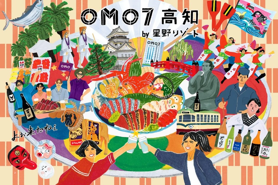 「OMO7高知 by 星野リゾート」リニューアルオープン