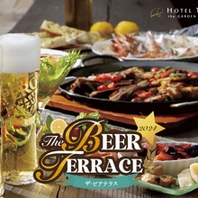 ラグジュアリービアガーデン「THE BEER TERRACE」【ホテルテラスザガーデン水戸】