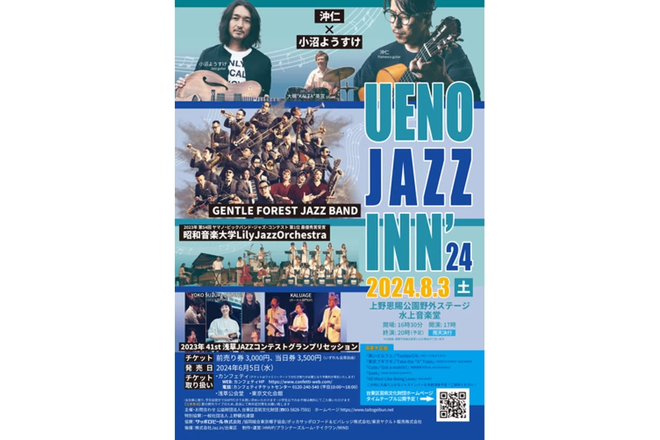 UENO JAZZ INN’24【上野恩賜公園　野外ステージ（水上音楽堂）】