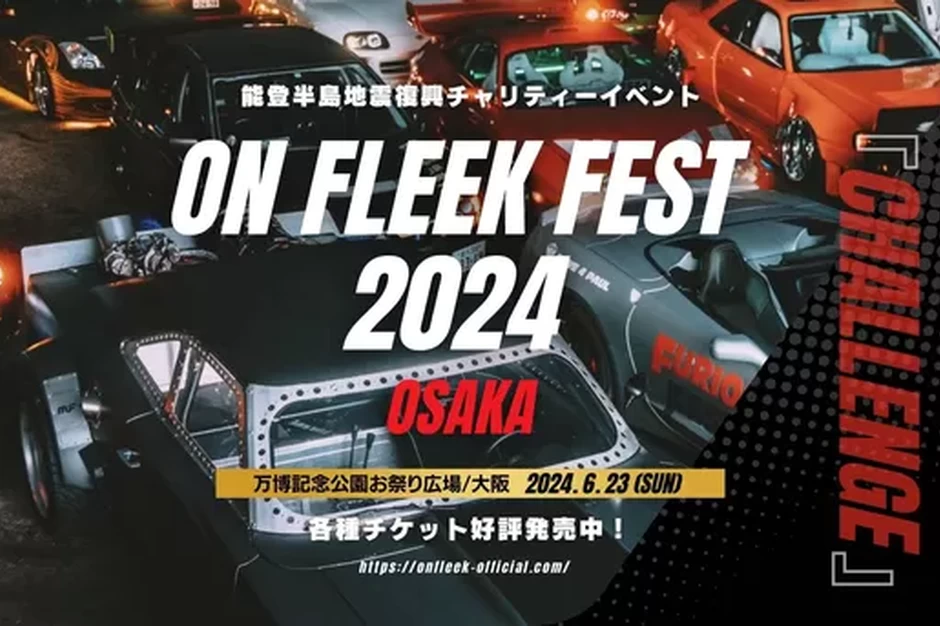On Fleek FEST 2024 OSAKA 【万博記念公園】