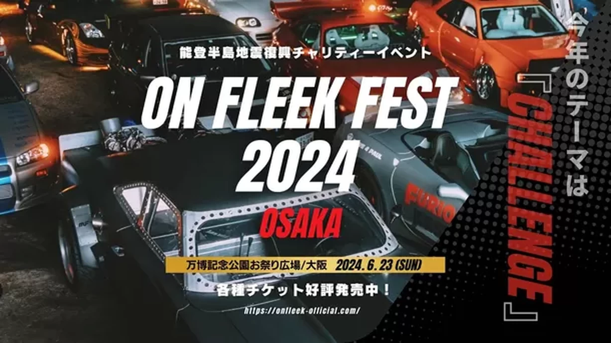 On Fleek FEST 2024 OSAKA 【万博記念公園】