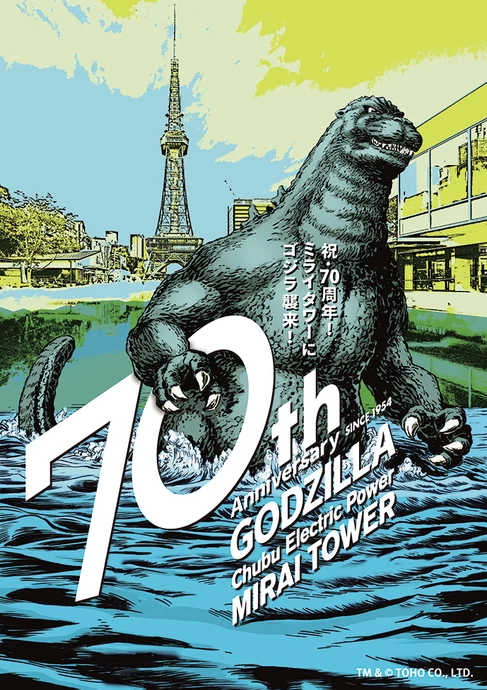 中部電力 MIRAI TOWERにゴジラ襲来！【中部電力 MIRAI TOWER、Hisaya-odori Park、他】