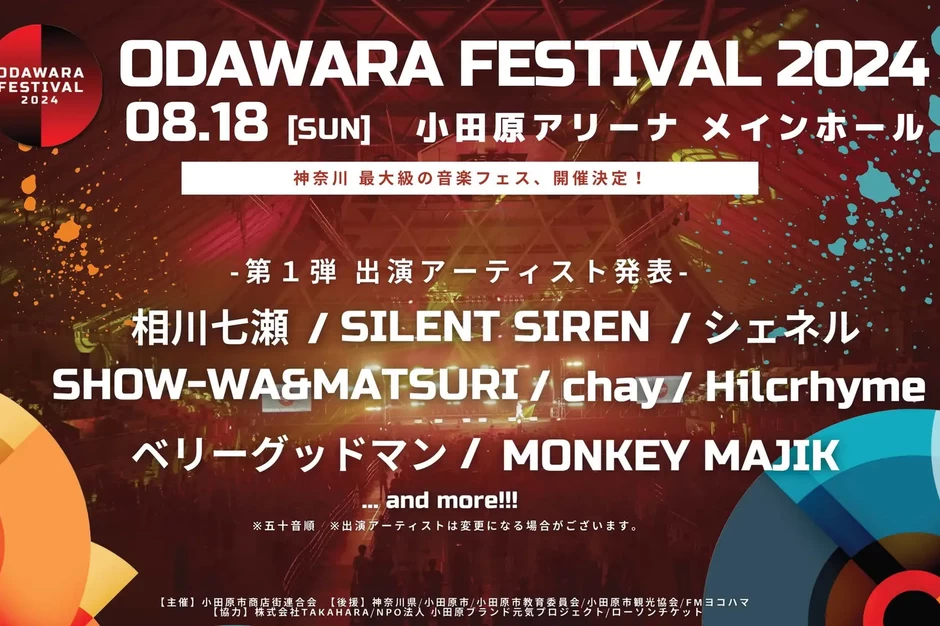 ODAWARA FESTIVAL 2024【小田原アリーナメインホール】