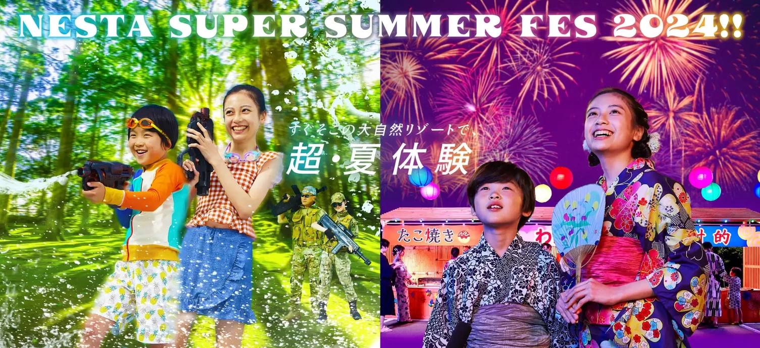 NESTA SUPER SUMMER FES 2024【ネスタリゾート神戸】