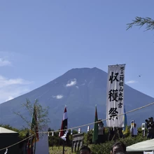 収穫祭【不二阿祖山太神宮】