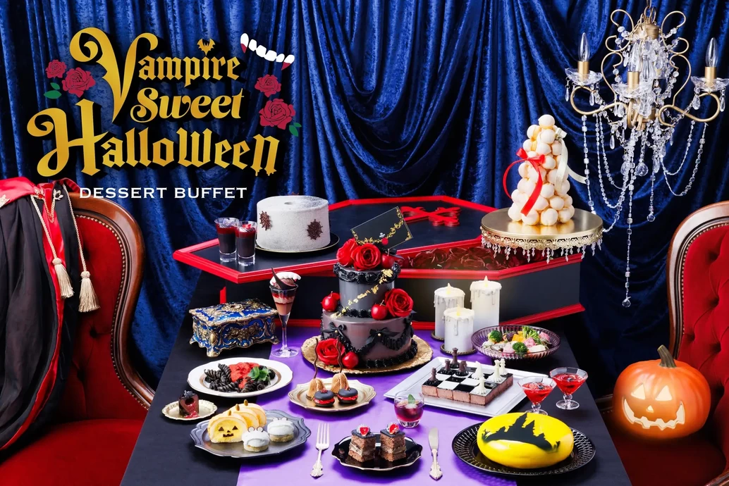 ＜土・日・祝日限定＞Vampire Sweet Halloween【ヒルトン東京ベイ】