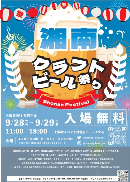 湘南クラフトビール祭り【第一カッターきいろ公園（中央公園）】