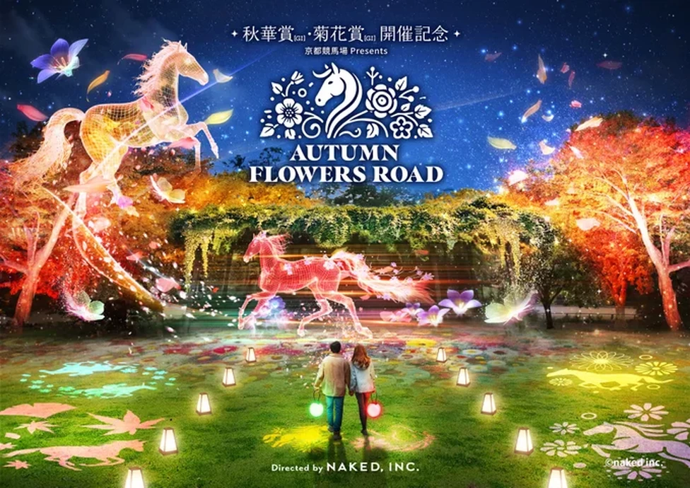 京都競馬場Presents AUTUMN FLOWERS 【円山公園】