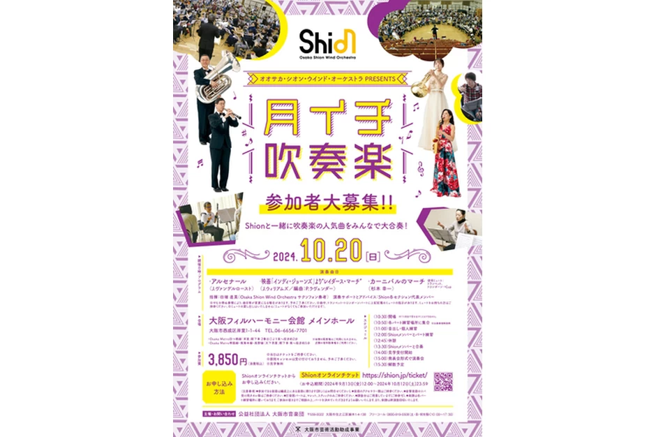 月イチ吹奏楽【大阪フィルハーモニー会館】