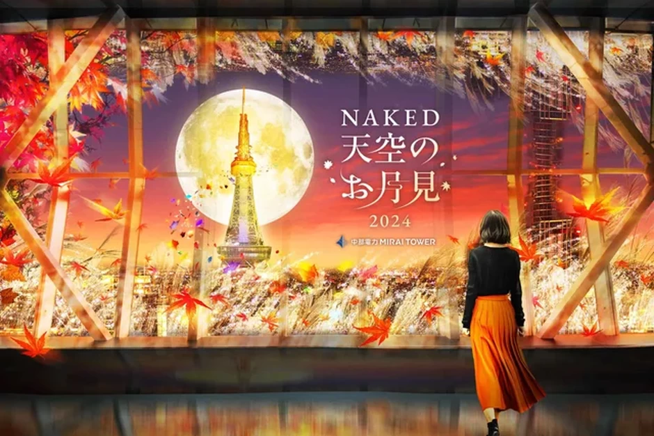 NAKED 天空のお月見 2024 中部電力 MIRAI TOWER【中部電力 MIRAI TOWER】