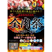 第3回 全肉祭 in 松江【旧県立プール跡地広場】