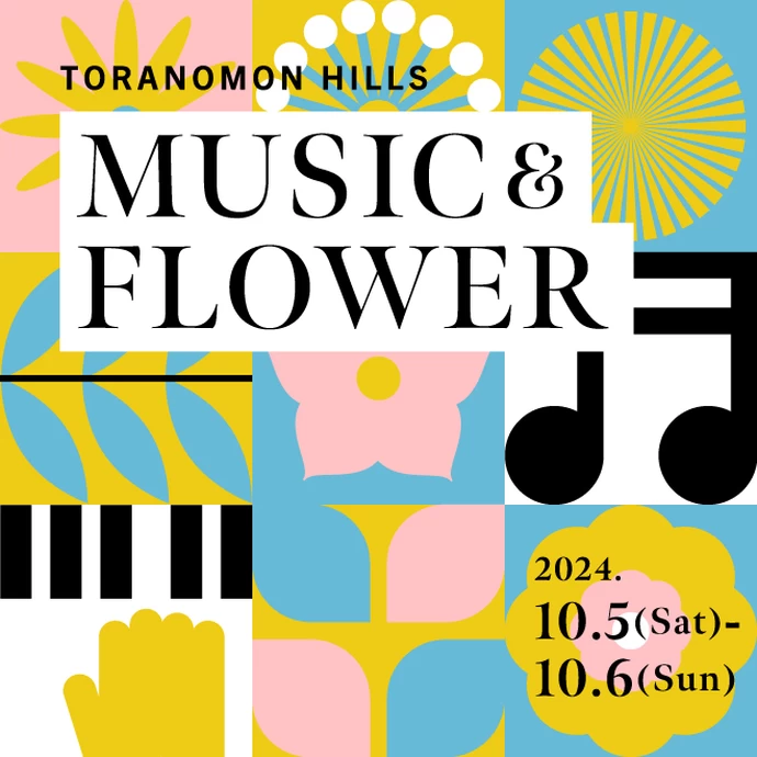 TORANOMON HILLS MUSIC&FLOWER【虎ノ門ヒルズ・オーバル広場】