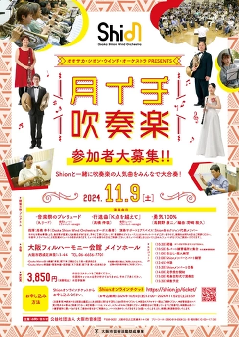 月イチ吹奏楽【大阪フィルハーモニー会館】