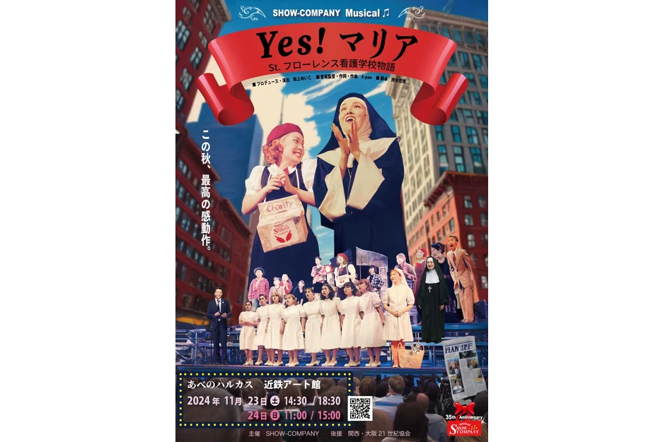 「Yes！マリア～St.フローレンス看護学校物語～」再演決定【近鉄アート館】