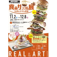 食品サンプル展in盛岡【盛岡市民文化ホール4階展示ホール】