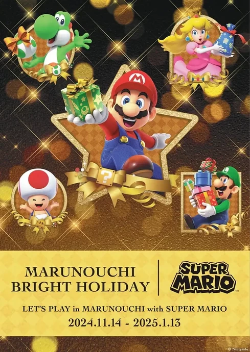 ＭARUNOUCHI BRIGHT HOLIDAY 2024 ～LET’S PLAY in MARUNOUCHI with SUPER MARIO～【丸の内エリア】