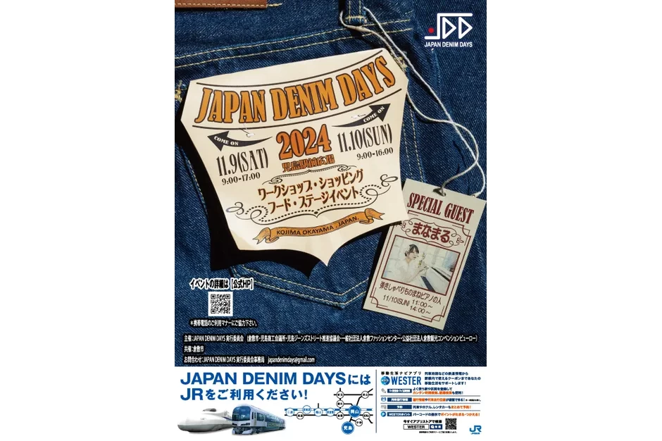 JAPAN DENIM DAYS【児島駅前西口広場】