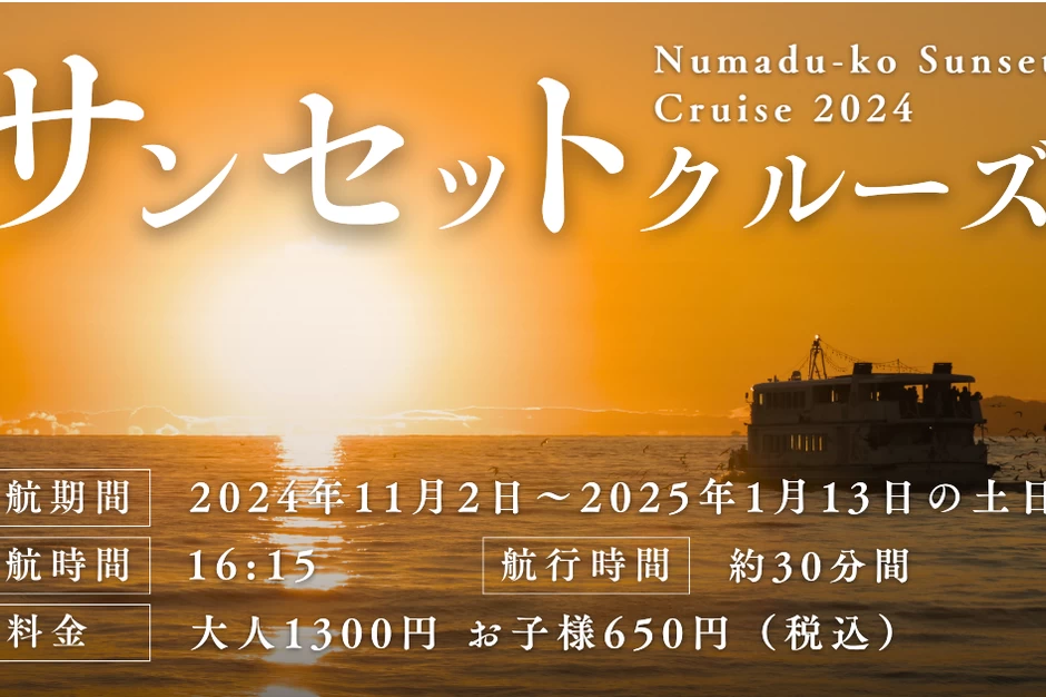 ＜土日祝日限定＞サンセット遊覧クルーズ【沼津港遊覧クルーズ】