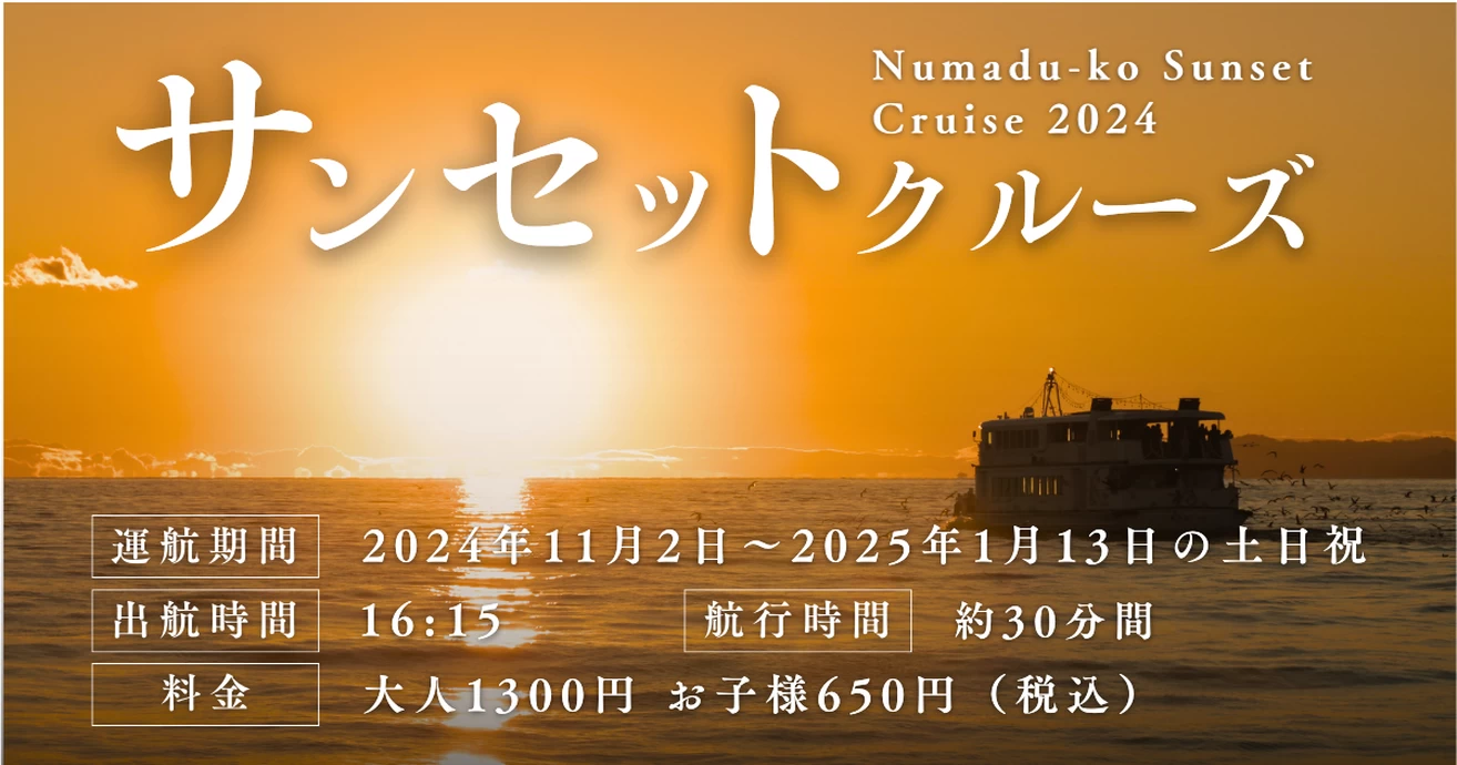 ＜土日祝日限定＞サンセット遊覧クルーズ【沼津港遊覧クルーズ】