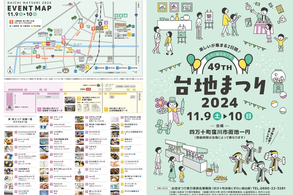 第49回 台地まつり2024【四万十町窪川市街地一円】