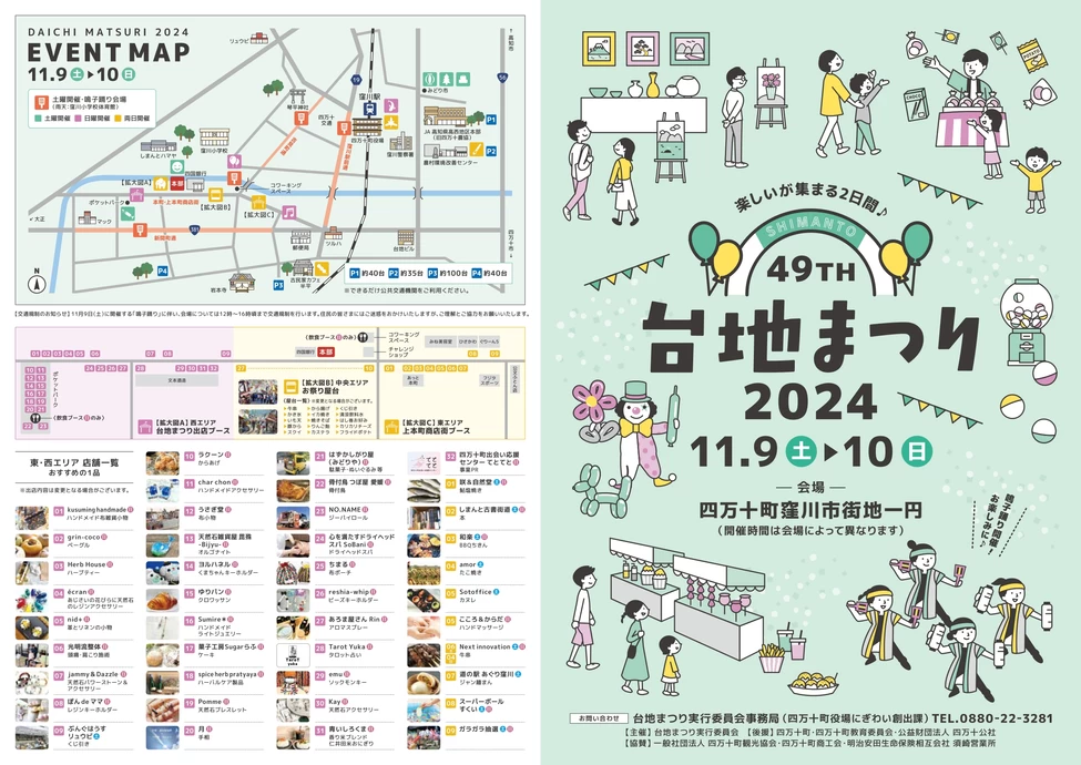 第49回 台地まつり2024【四万十町窪川市街地一円】