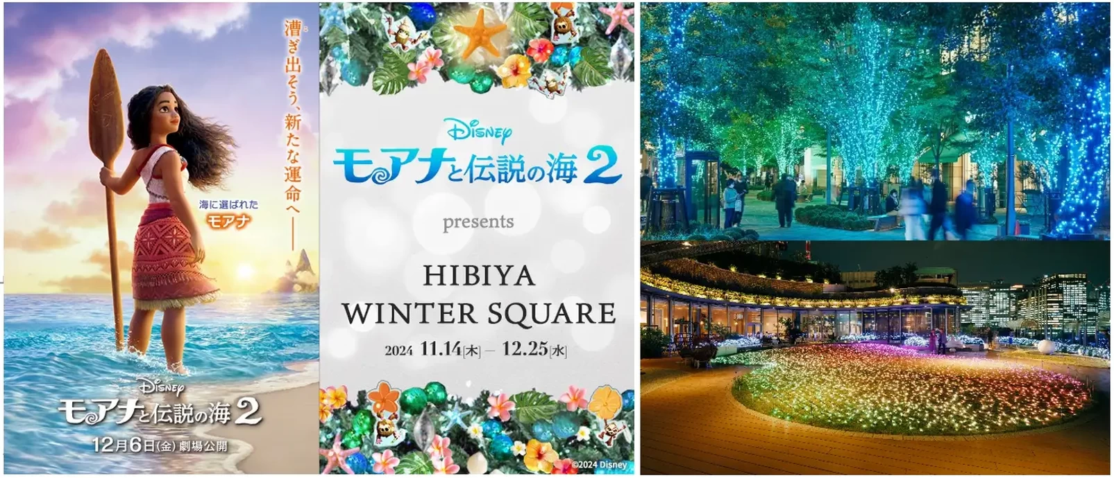 HIBIYA Magic Time Illumination 2024【東京ミッドタウン日比谷ほか】