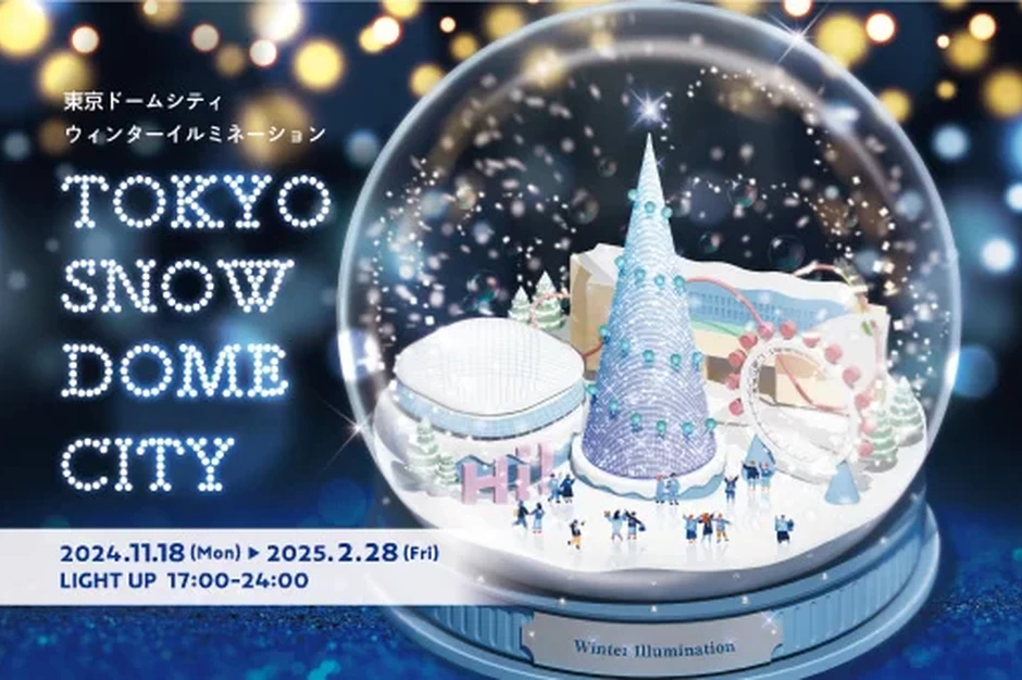 TOKYO SNOW DOME CITY【東京ドームシティ】