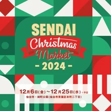 仙台クリスマスマーケット2024【仙台市・錦町公園】