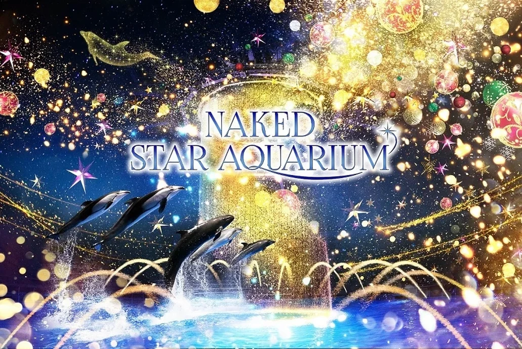 NAKED STAR AQUARIUM【マクセル アクアパーク品川】