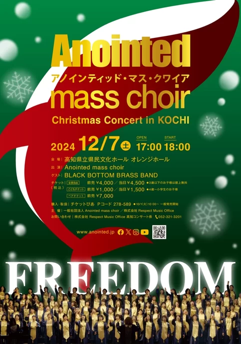 Anointed mass choir Christmas Concert in KOCHI“FREEDOM”【高知県立県民文化ホール オレンジホール】