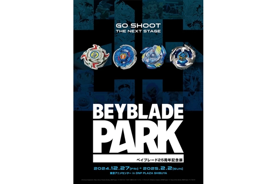 ベイブレード25周年記念展 「BEYBLADE PARK」【東京アニメセンターin DNP PLAZA SHIBUYA】