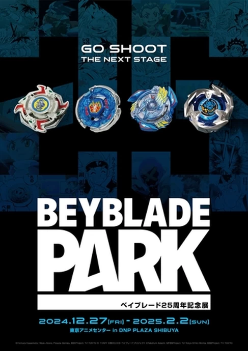 ベイブレード25周年記念展 「BEYBLADE PARK」【東京アニメセンターin DNP PLAZA SHIBUYA】