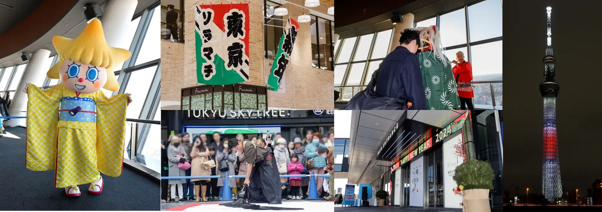 東京スカイツリータウン(R)のお正月イベント【東京スカイツリータウン】