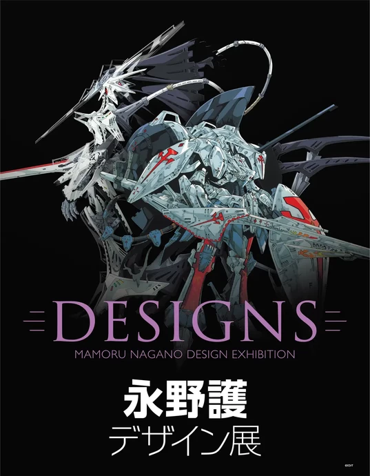 DESIGNS 永野護デザイン展【グランフロント大阪 北館B1F ナレッジキャピタル イベントラボ】