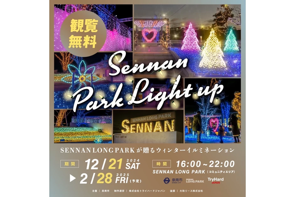 Sennan Park Light up【SENNAN LONG PARK（泉南りんくう公園）】