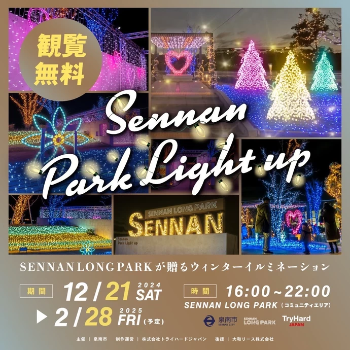 Sennan Park Light up【SENNAN LONG PARK（泉南りんくう公園）】