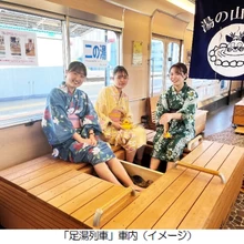 〈開催日限定〉近鉄名古屋駅～湯の山温泉駅間「足湯列車」運行【観光列車 つどい】