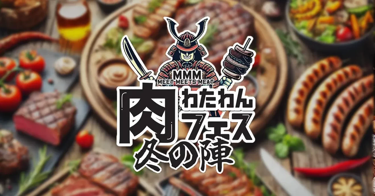 「MMM」わたわん肉フェス～冬の陣　【南大阪WHATAWON】　　　　