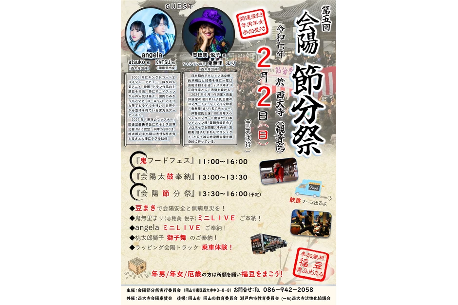 第5回会陽節分祭【高野山真言宗別格本山金陵山 西大寺】