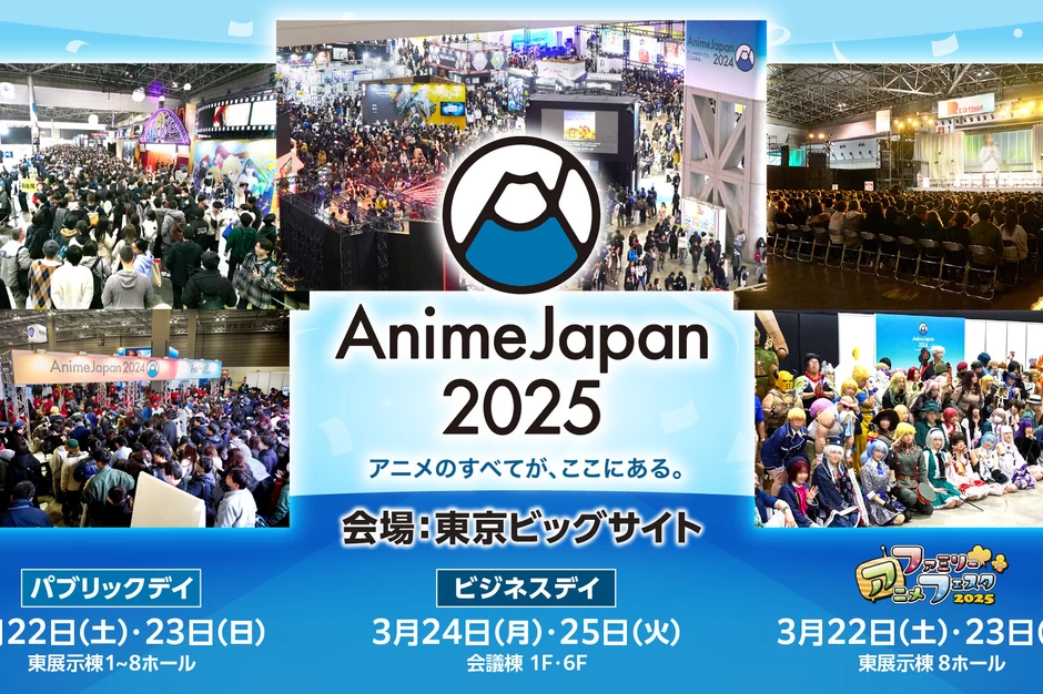 AnimeJapan 2025【東京ビッグサイト】